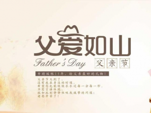 瑞诚航空快递有限公司祝全天下的父亲父亲节快