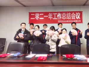 四川今日达航空货运年终总结会（一）