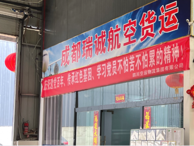 成都瑞诚航空参与的疫情物资转运